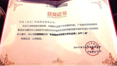 年度最具市場潛力手機(jī)應(yīng)用（APP）