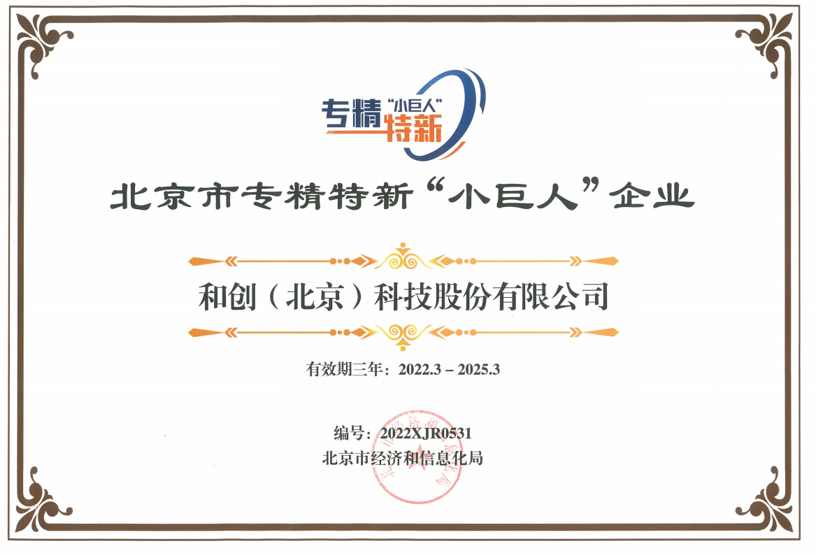 專(zhuān)精特新小巨人